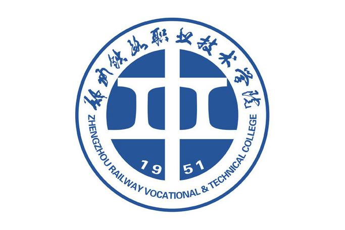 鄭州鐵路職業技術學院
