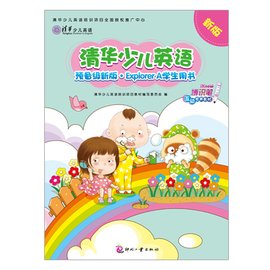 清華幼兒英語