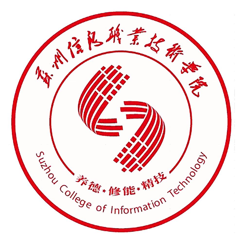 蘇州信息職業技術學院