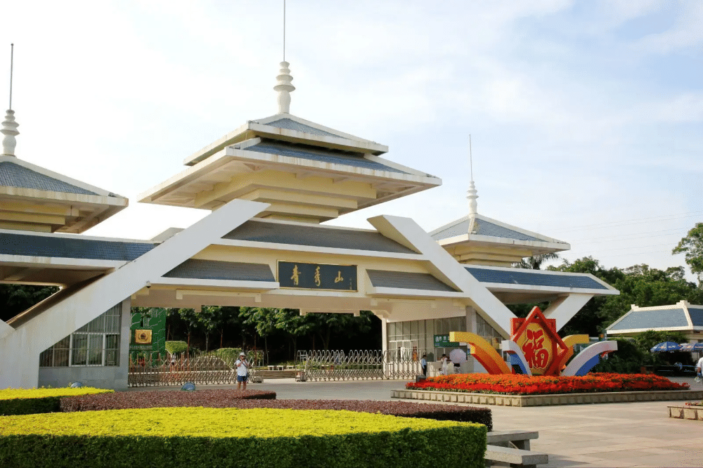 南甯青秀山風景名勝旅遊區