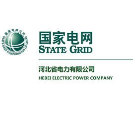 河北省电力公司