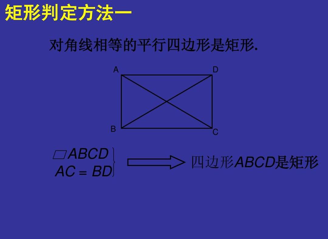 矩形判定定理