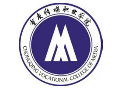 重庆传媒职业学院