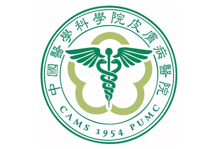 中國醫學科學院皮膚病醫院