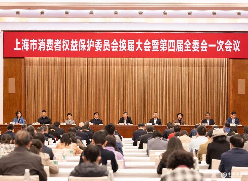 上海市消费者权益保护委员会