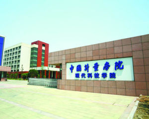 中国计量学院现代科技学院