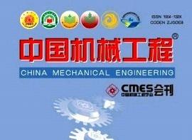 中國機械工程