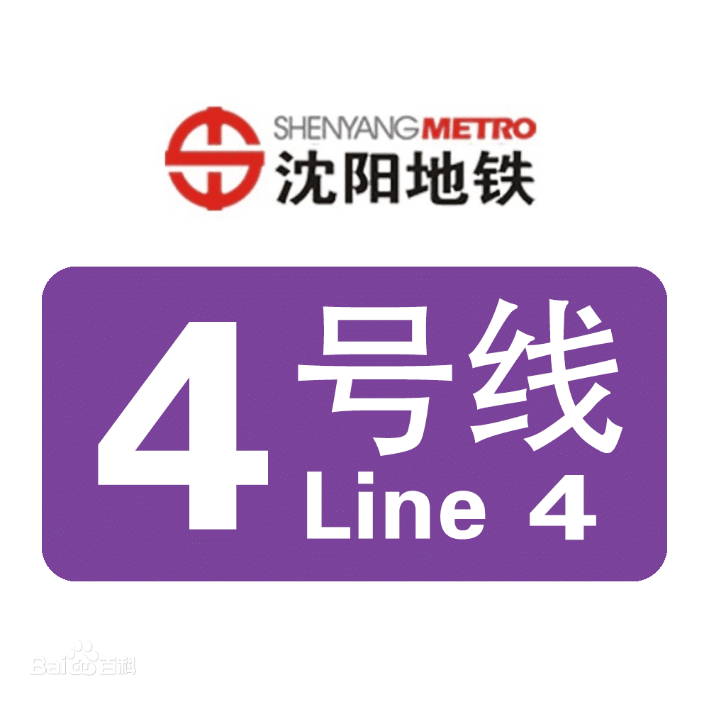 沈阳地铁4号线