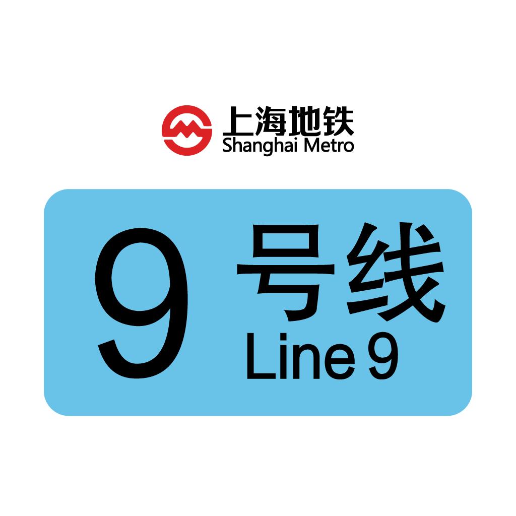 上海地铁9号线
