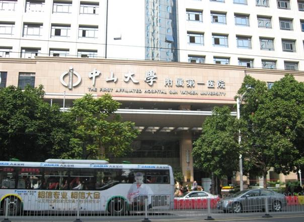 中山大學醫院