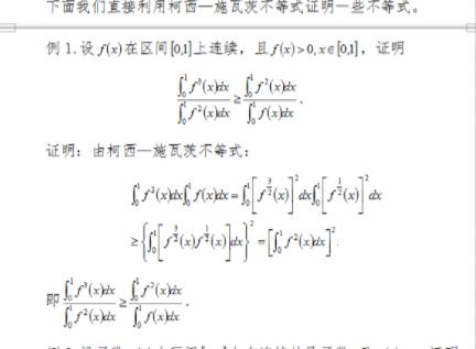 柯西—施瓦茨不等式