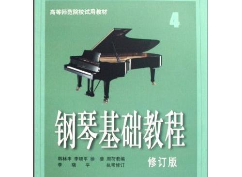 鋼琴基礎教程
