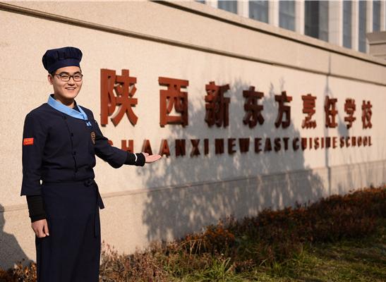 西安新東方烹饪學校