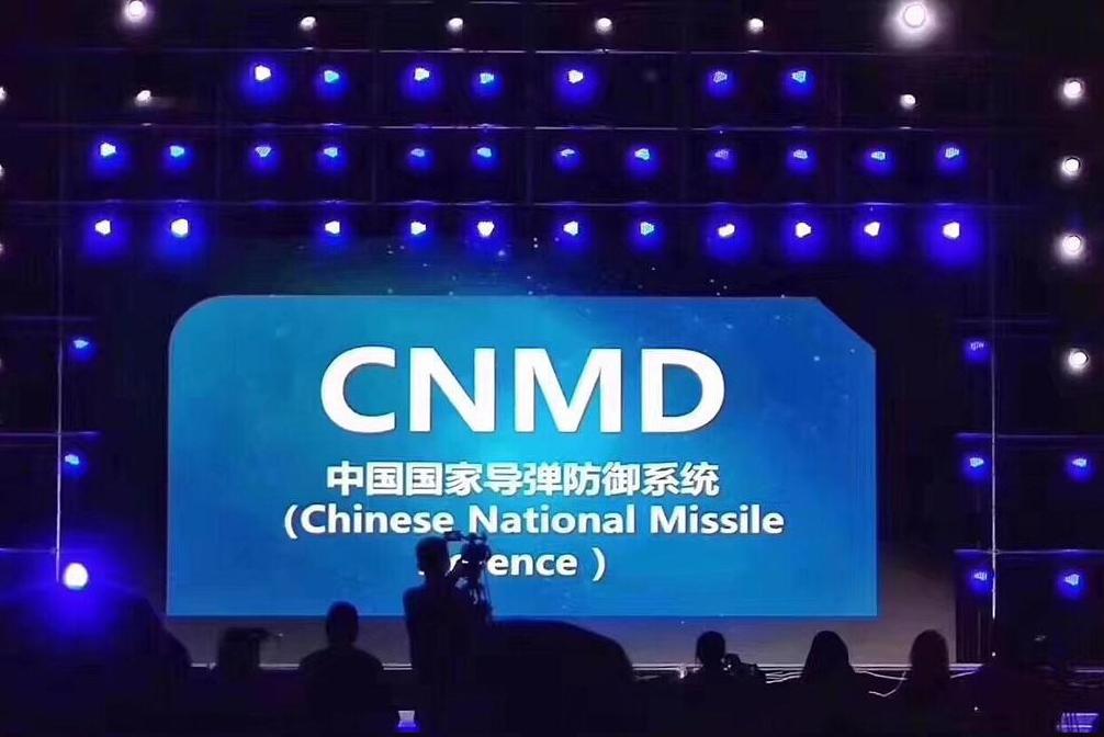 中國國家導彈防禦系統