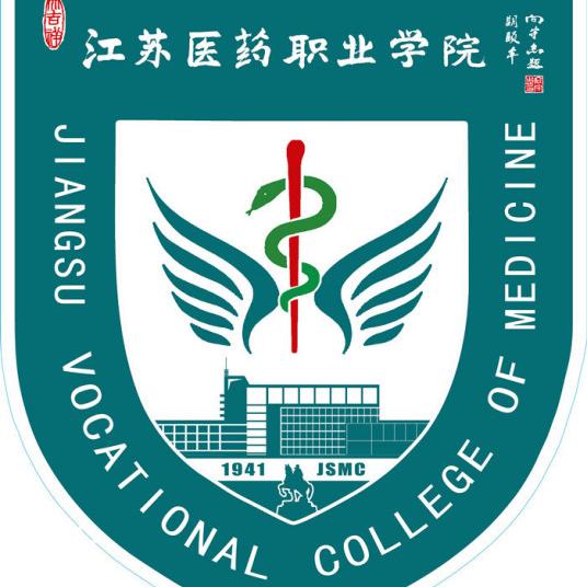 江蘇醫藥職業學院