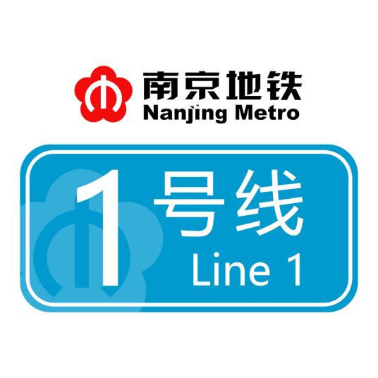 南京地鐵1号線