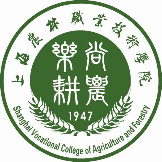 上海農林職業技術學院