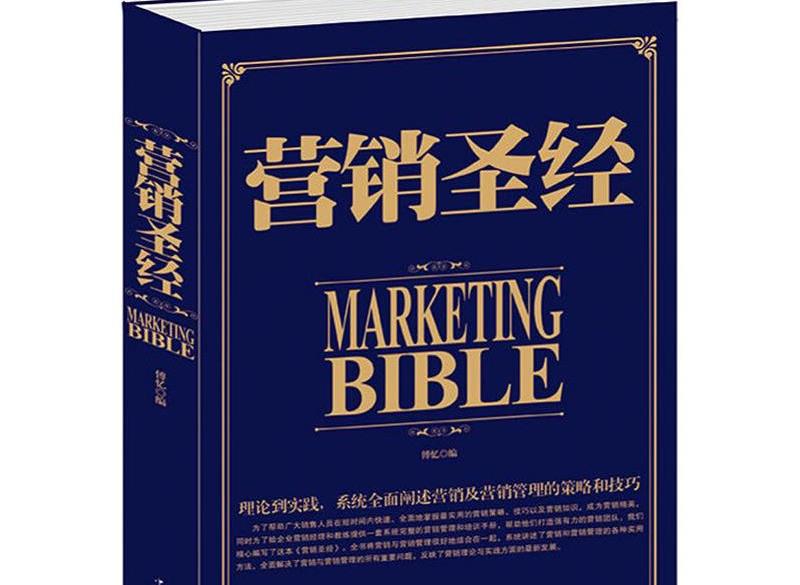 銷售聖經