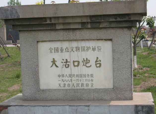 大沽口炮台遺址