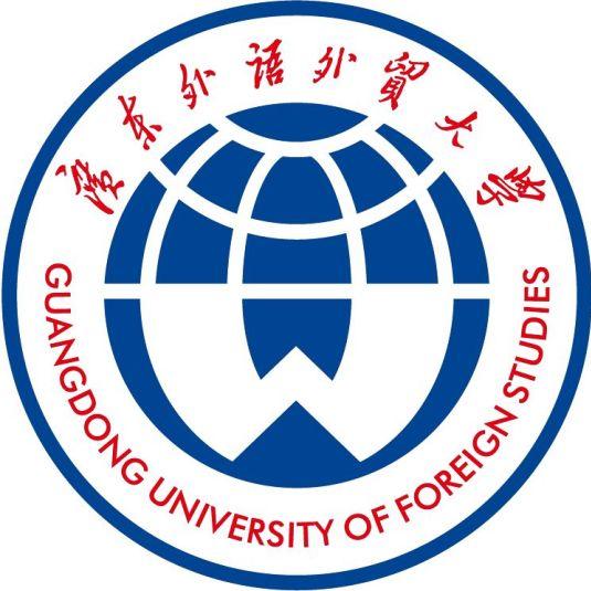 广东外语外贸大学