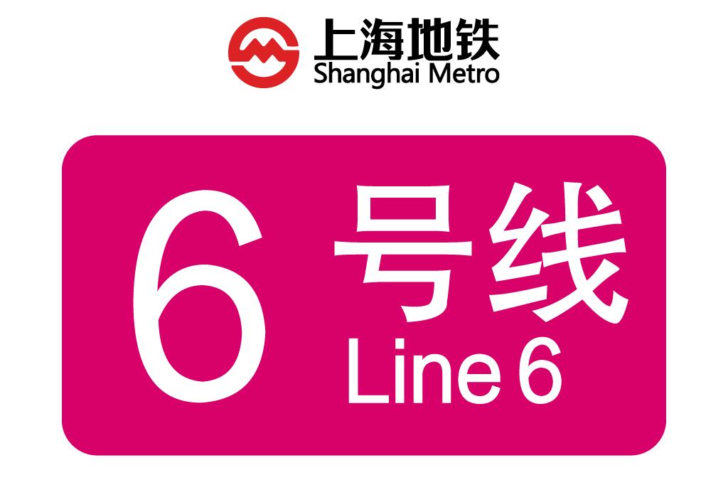 上海地鐵6号線