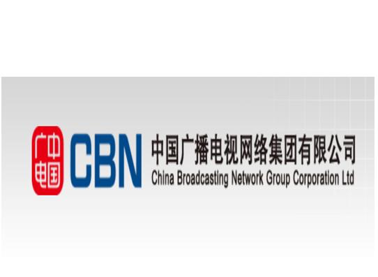中國廣播電視網絡有限公司