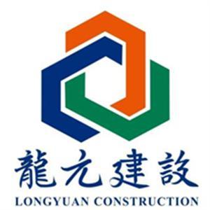 龙元建设集团股份有限公司