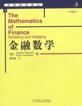 金融數學專業