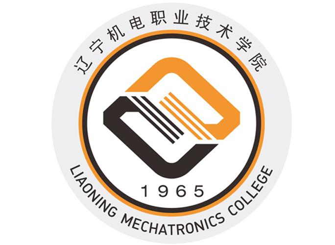遼甯機電職業技術學院