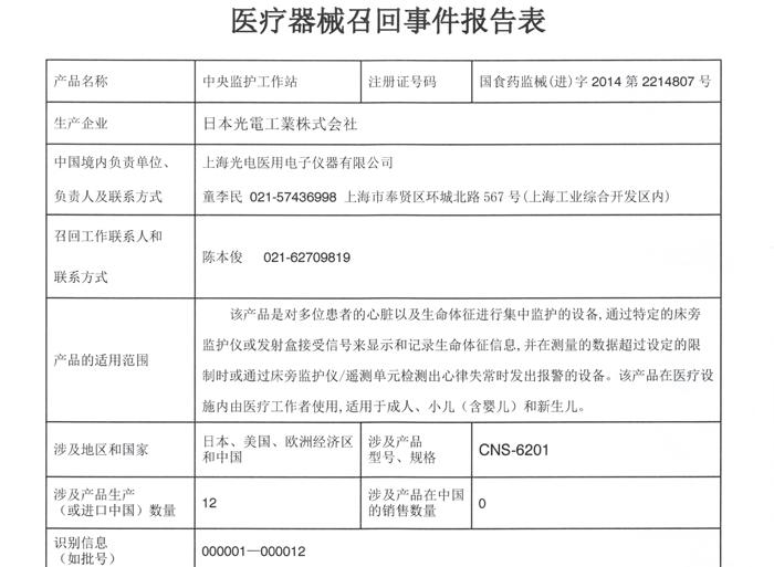 上海光電醫用電子儀器有限公司