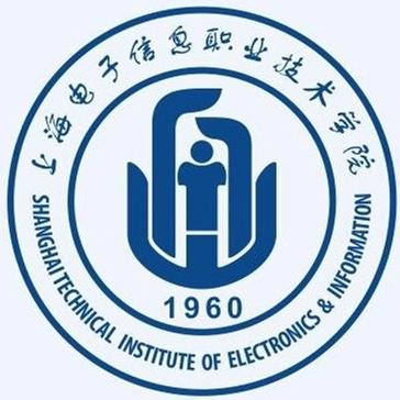 上海電子信息職業技術學院