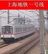 上海地鐵1号線