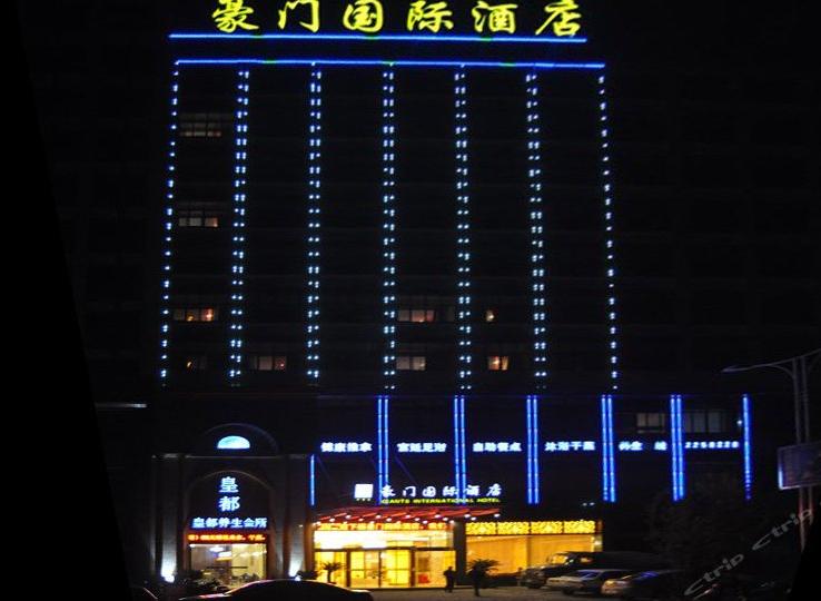 萍乡豪门国际大酒店