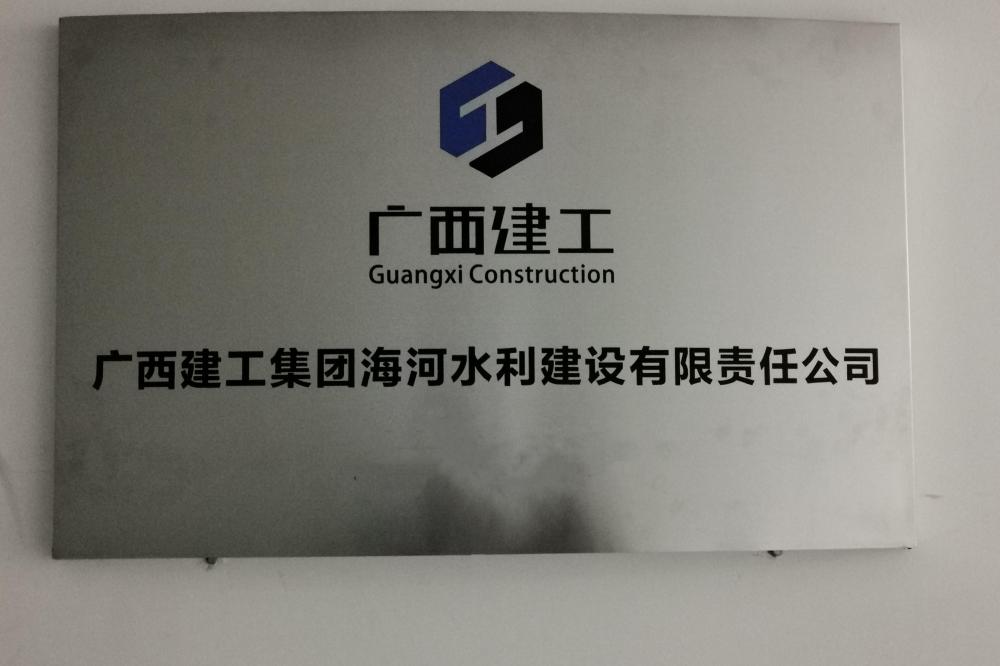 广西建工集团有限责任公司