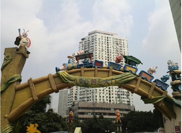 深圳兒童公園
