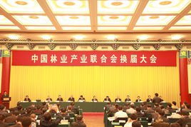 中國林業産業聯合會
