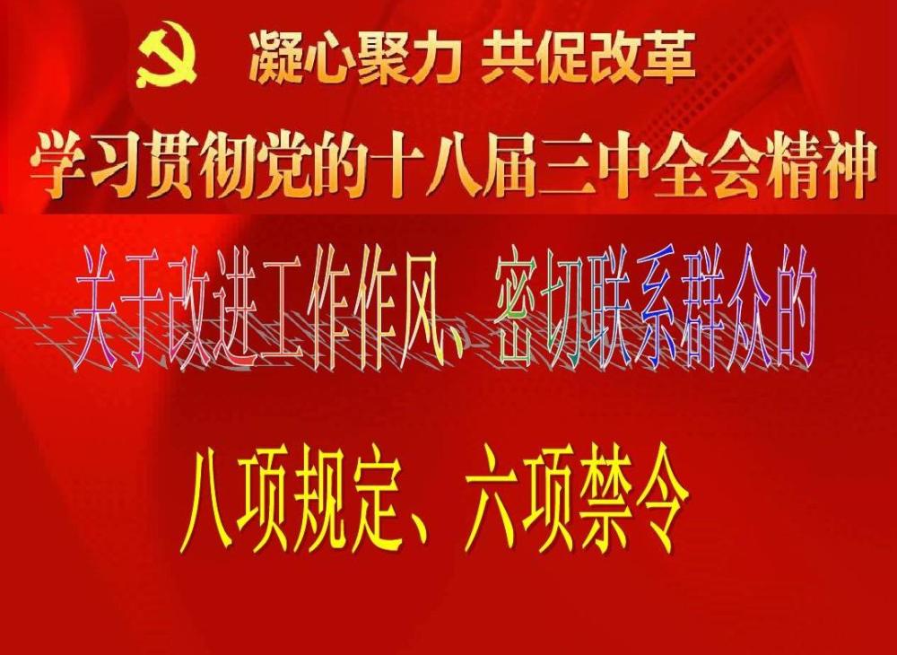 六项禁令