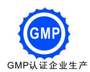 药品GMP认证