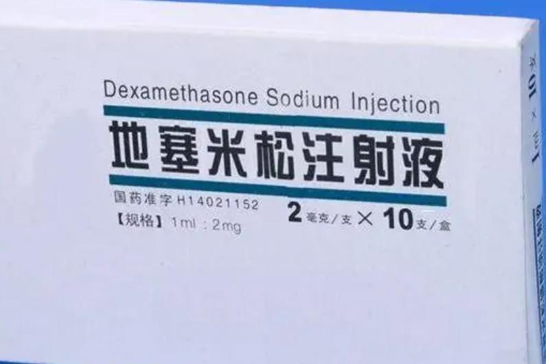 地塞米松注射液