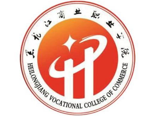 黑龙江商业职业学院