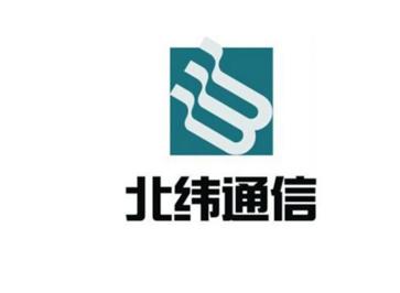 北京北緯通信科技股份有限公司