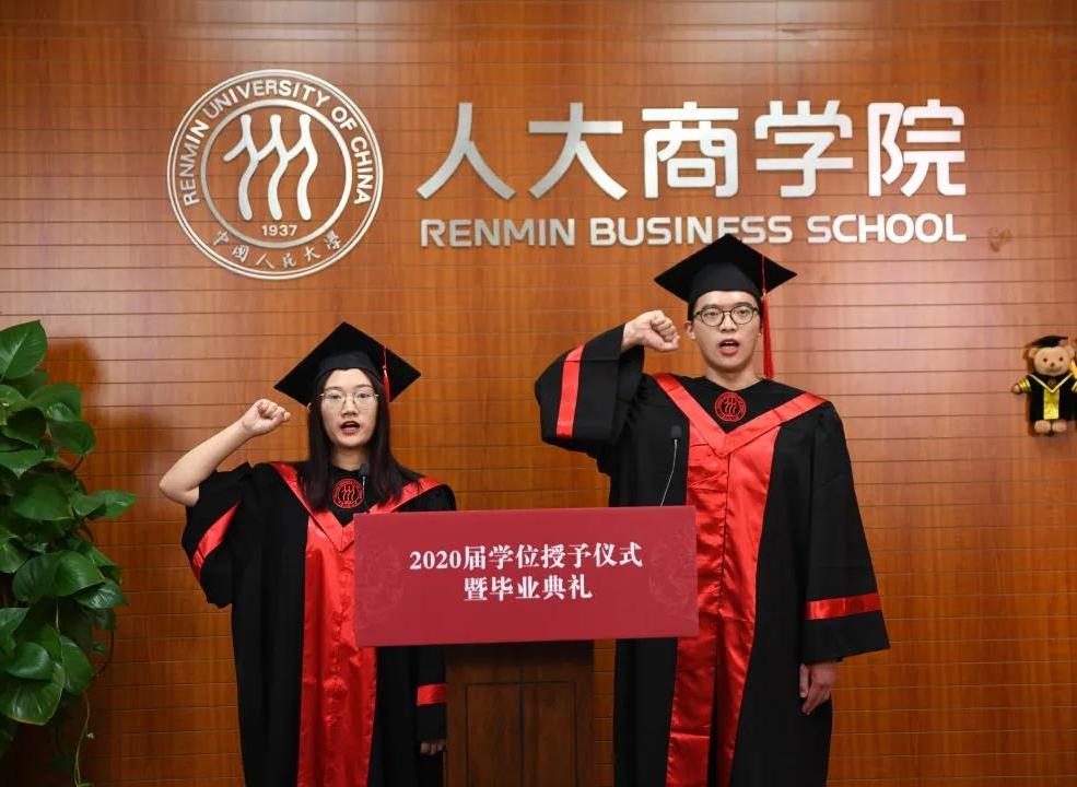 中国人民大学商学院