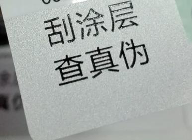 防僞印刷技術