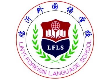 臨沂外國語學校