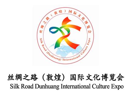 丝绸之路（敦煌）国际文化博览会
