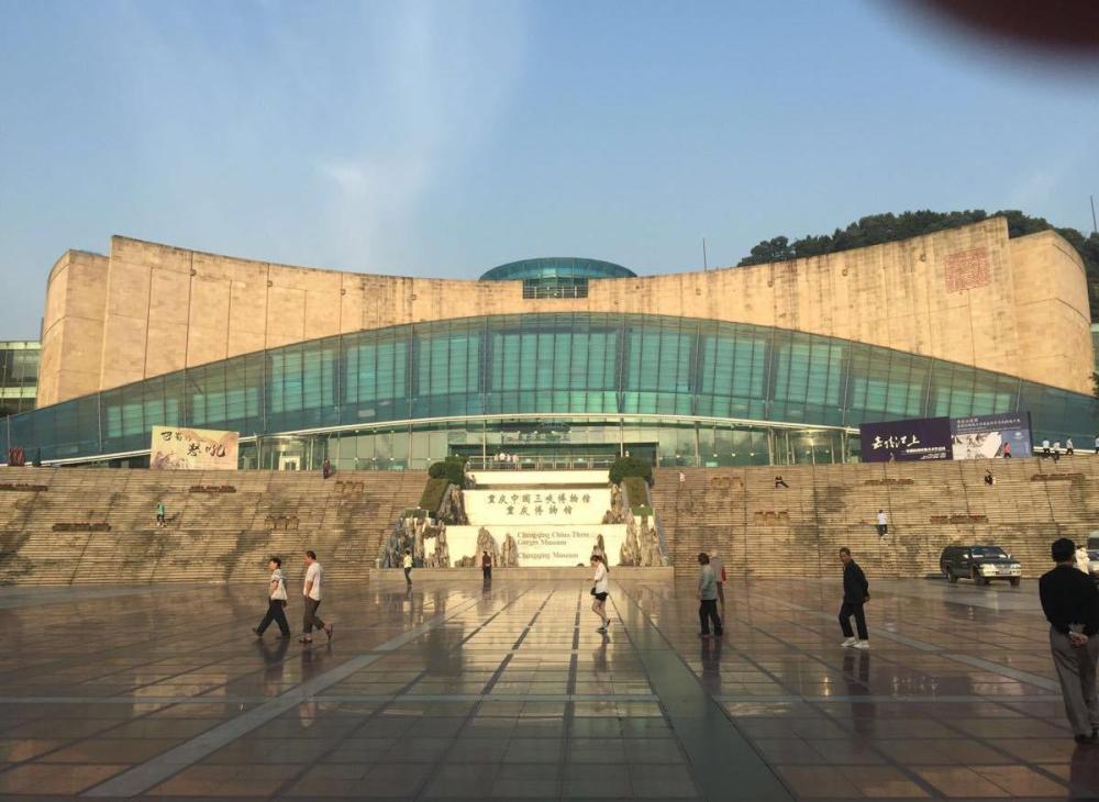 重慶博物館