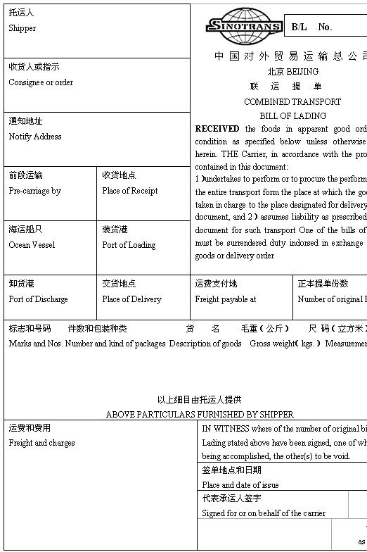 海运提单