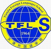 天津外國語學校