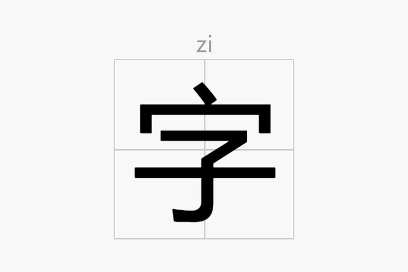 字