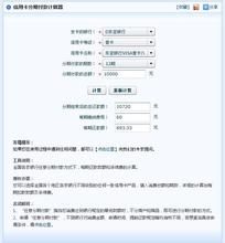 信用卡分期付款计算器